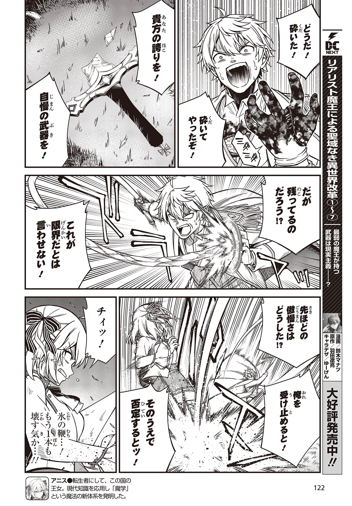 転生王女と天才令嬢の魔法革命 第34話 - Page 6