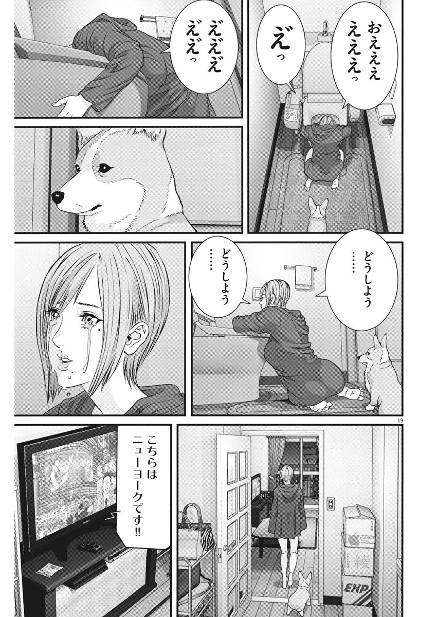 ギガント 第22話 - Page 20