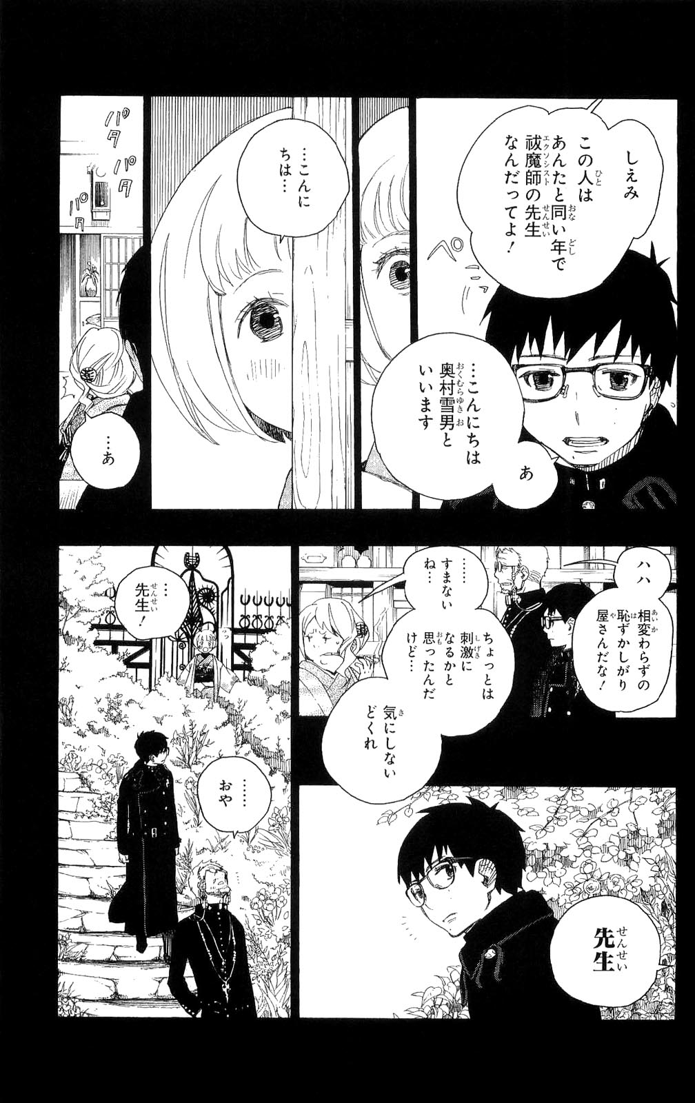 青の祓魔師 第7話 - Page 17