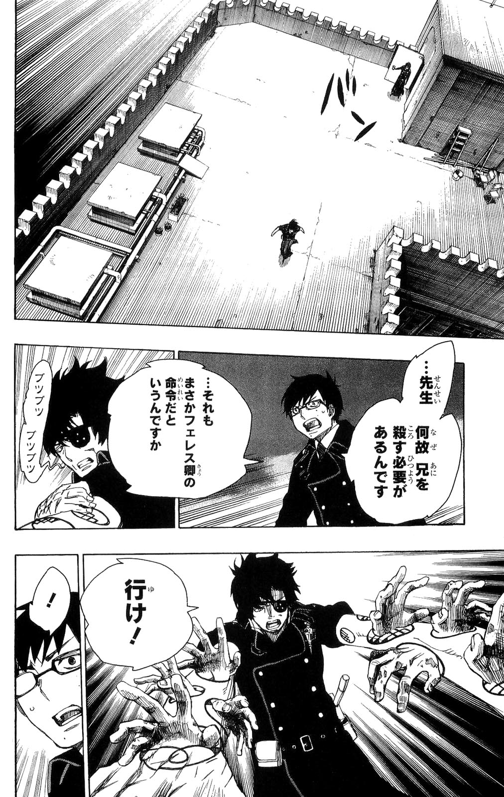 青の祓魔師 第7話 - Page 26