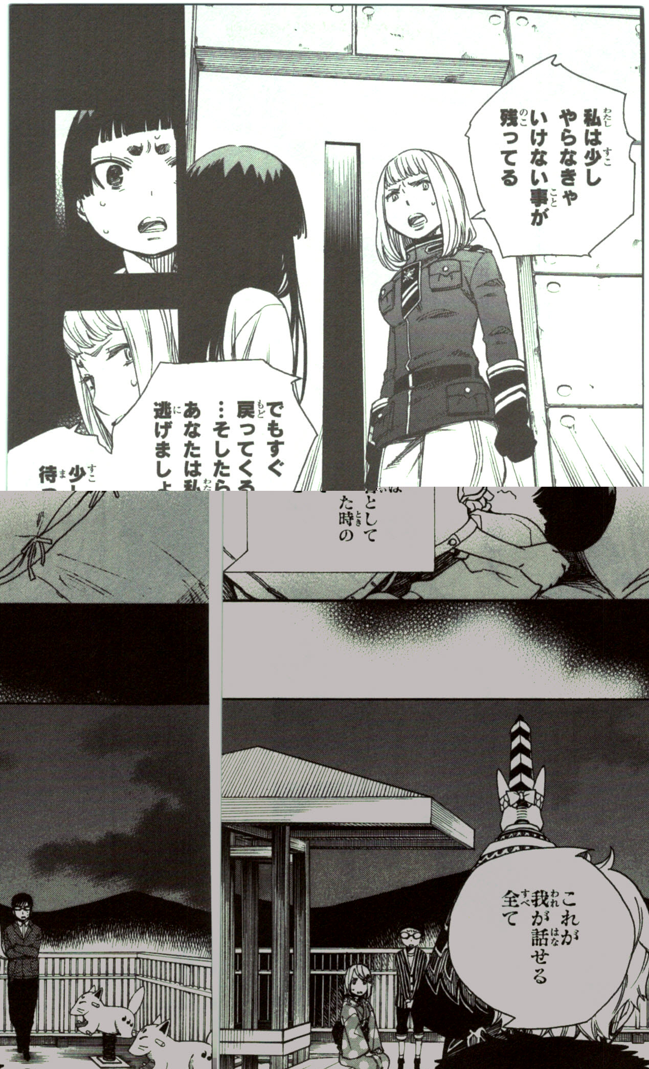 青の祓魔師 第53話 - Page 7