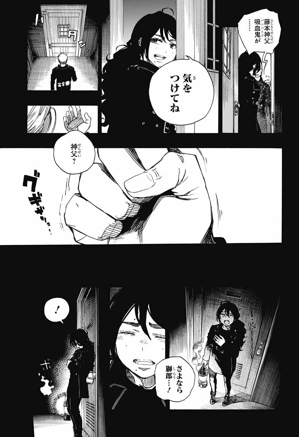 青の祓魔師 第107話 - Page 25