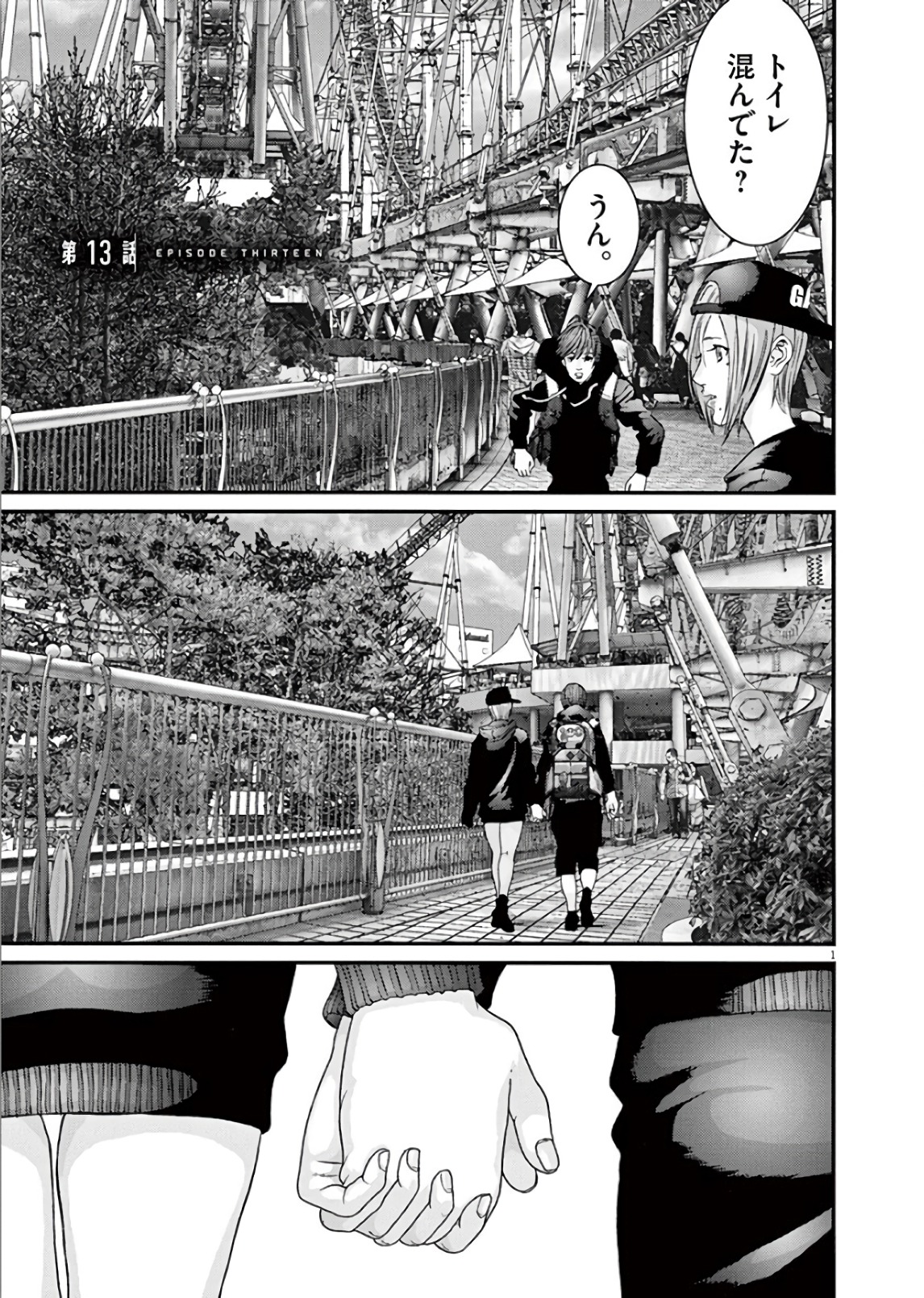ギガント 第13話 - Page 1