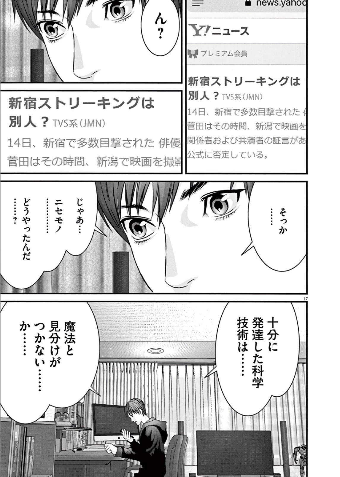 ギガント 第10話 - Page 17