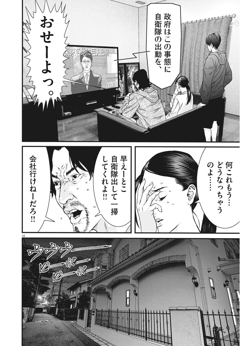 ギガント 第28話 - Page 18