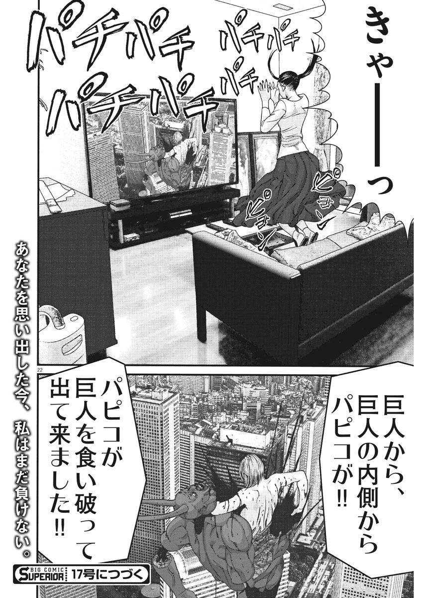 ギガント 第38話 - Page 22
