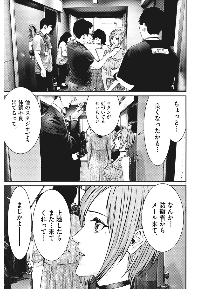 ギガント 第60話 - Page 10