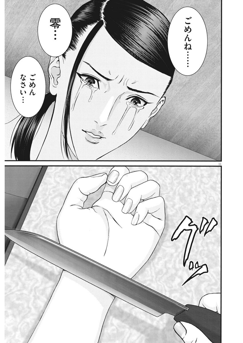 ギガント 第65話 - Page 11