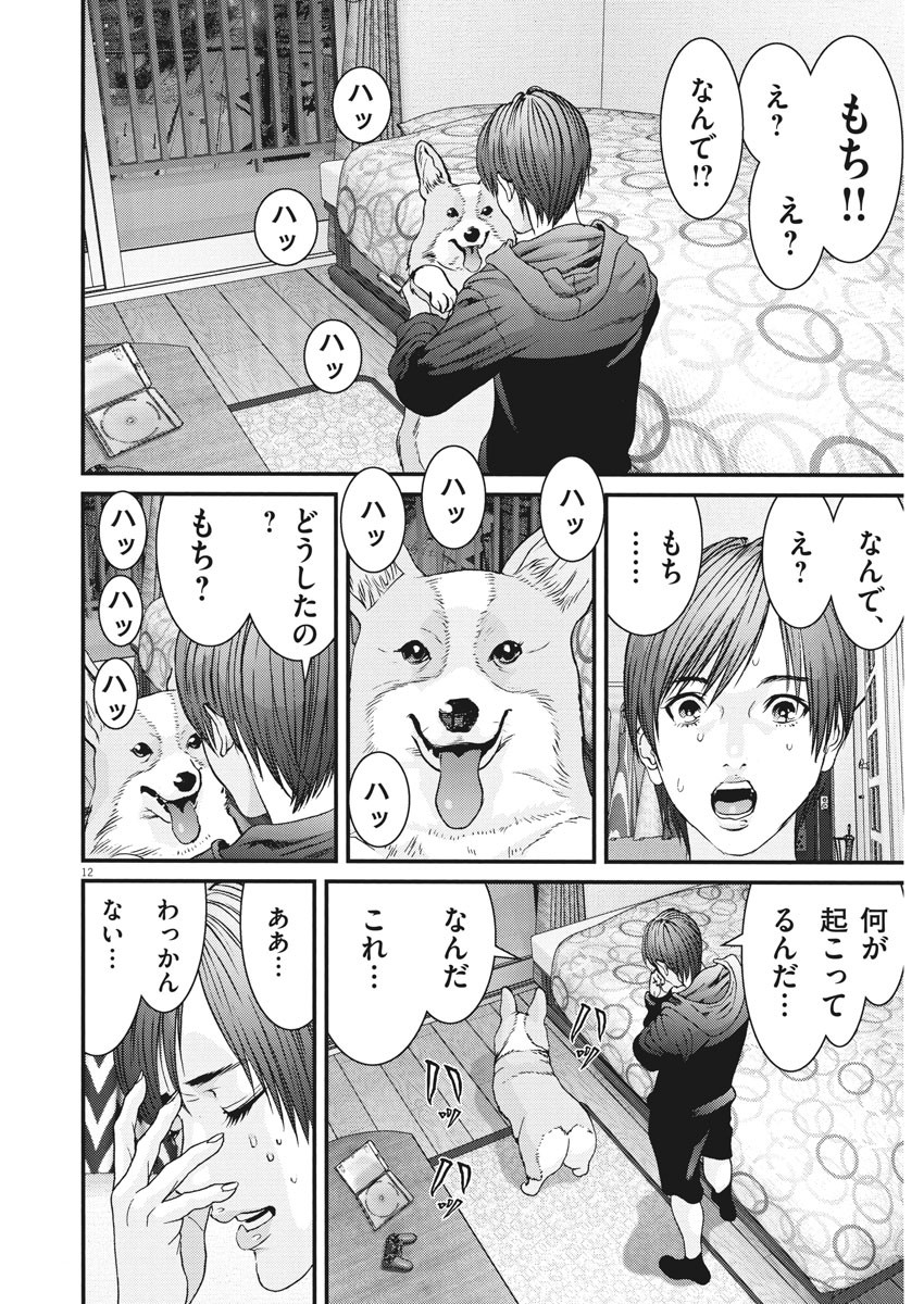 ギガント 第85話 - Page 12