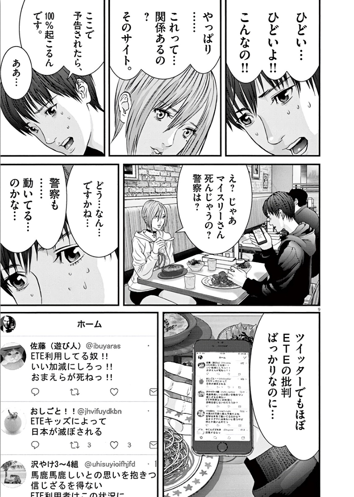 ギガント 第10話 - Page 9