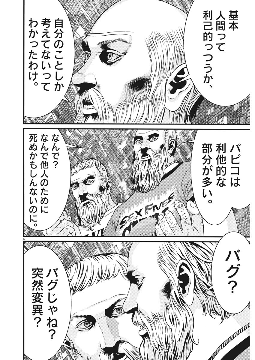 ギガント 第81話 - Page 6