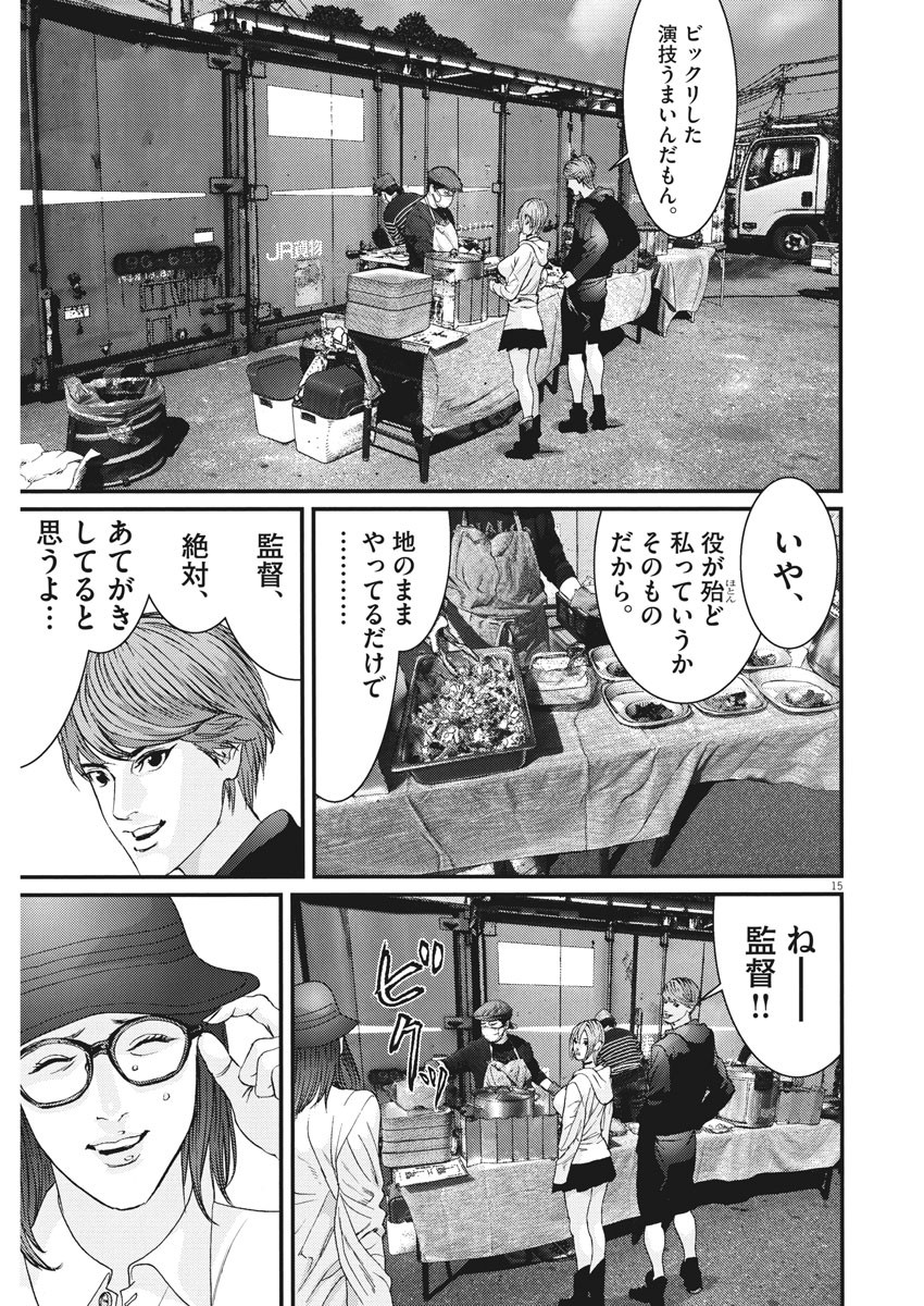 ギガント 第89話 - Page 15