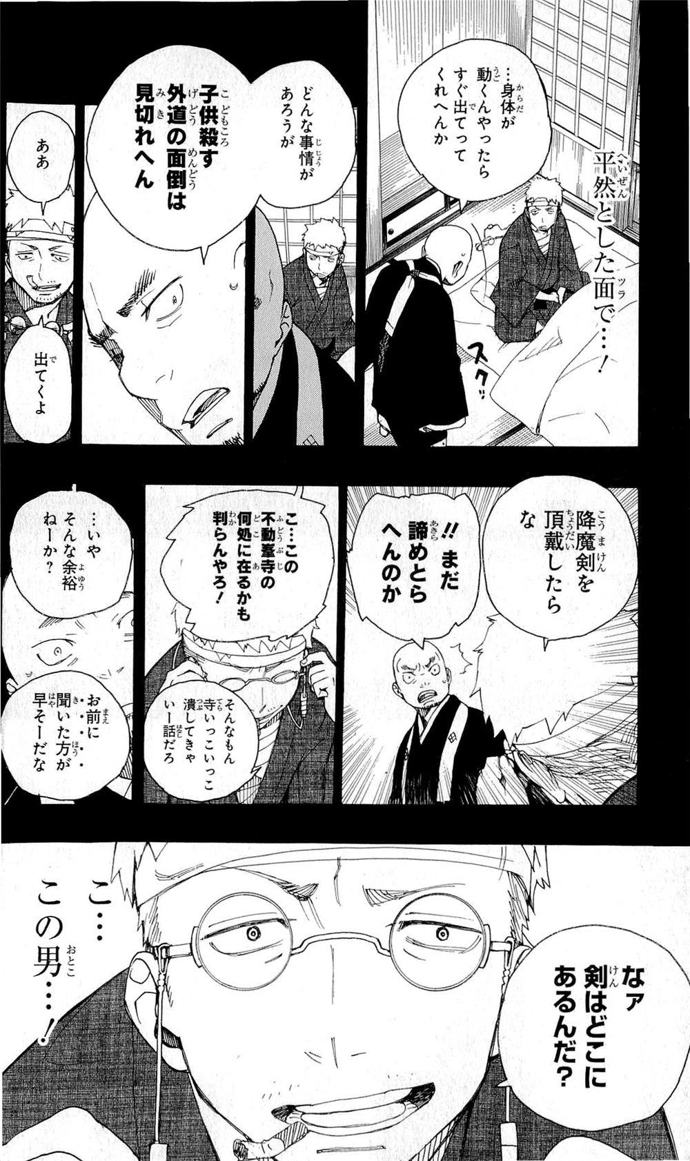 青の祓魔師 第24話 - Page 16
