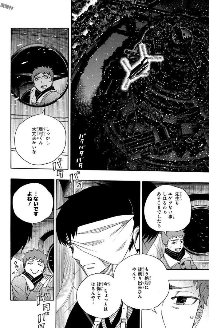 青の祓魔師 第97話 - Page 16