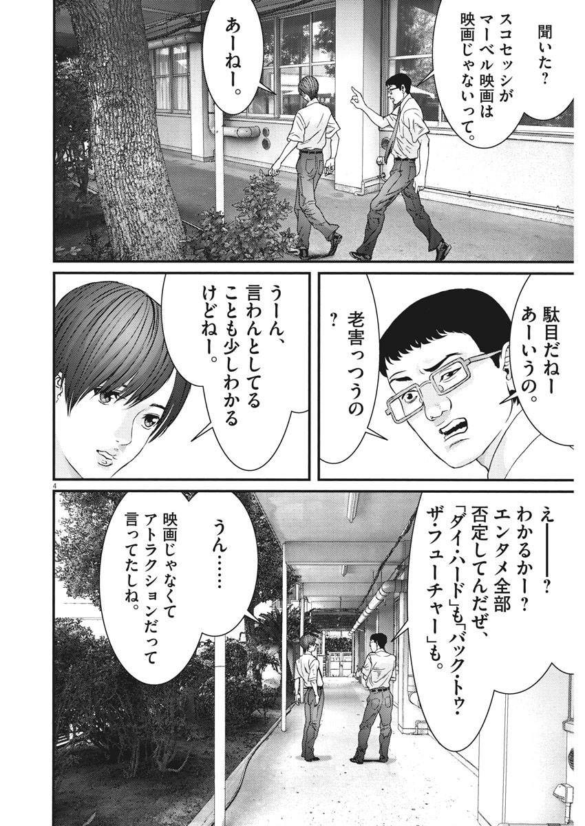 ギガント 第49話 - Page 4