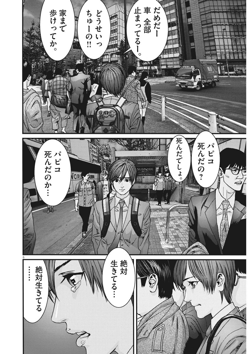 ギガント 第83話 - Page 6