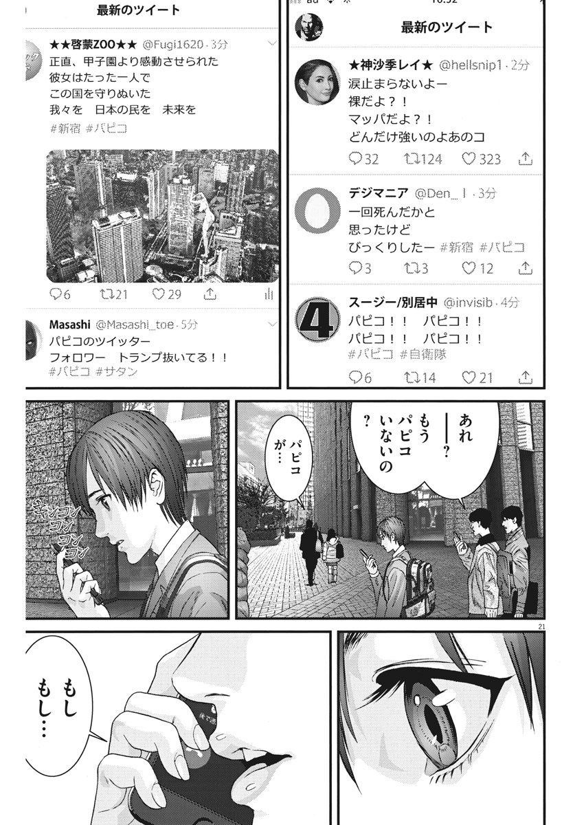 ギガント 第40話 - Page 21