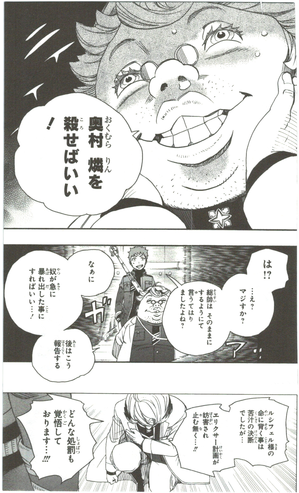 青の祓魔師 第56話 - Page 25