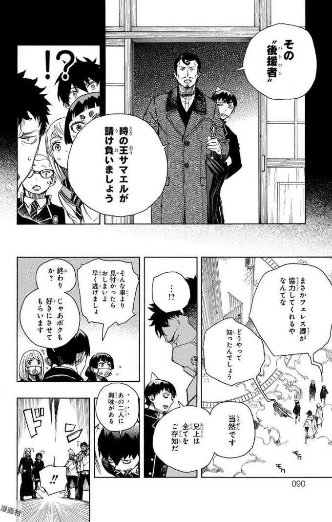 青の祓魔師 第96話 - Page 10