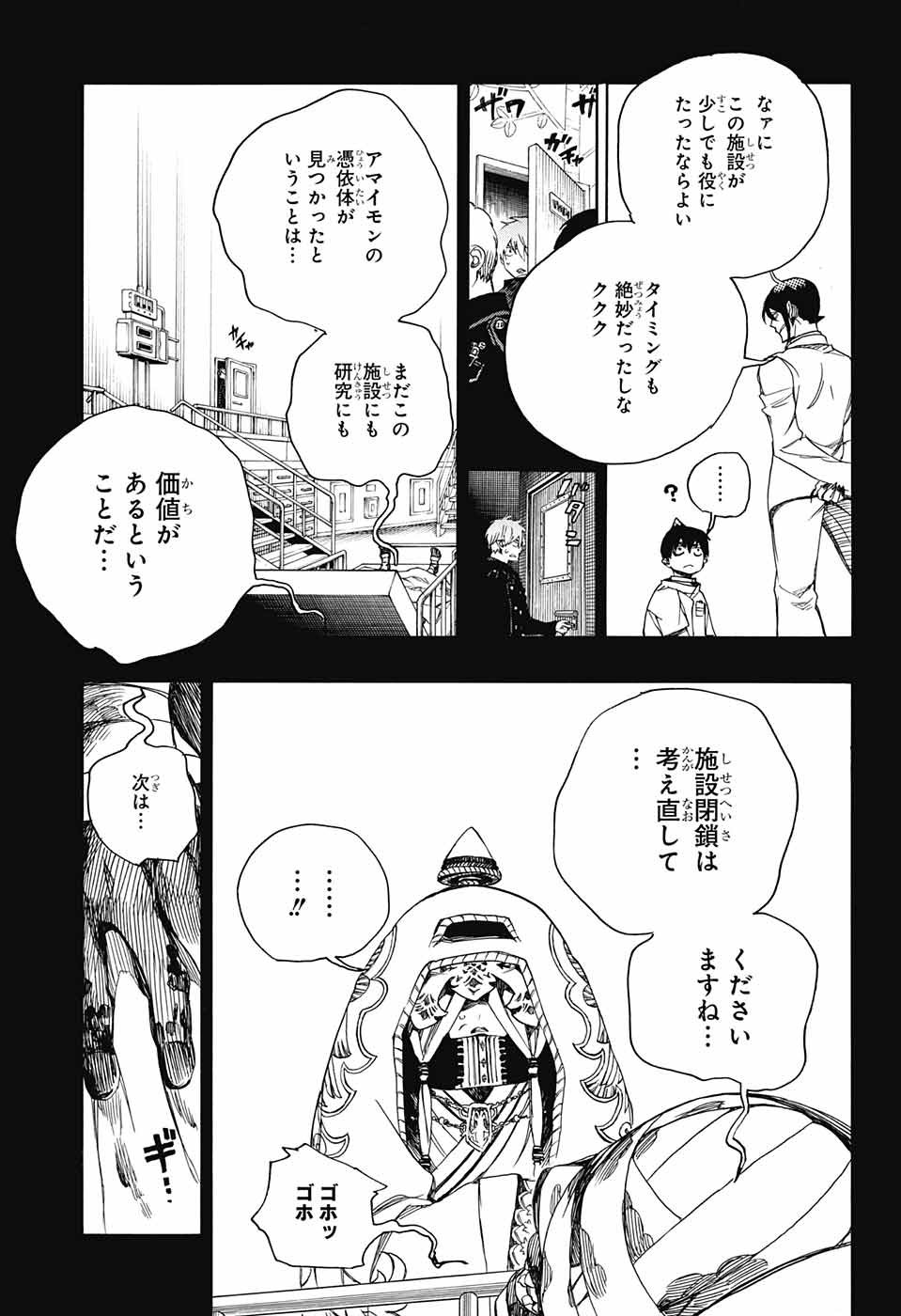 青の祓魔師 第104話 - Page 11