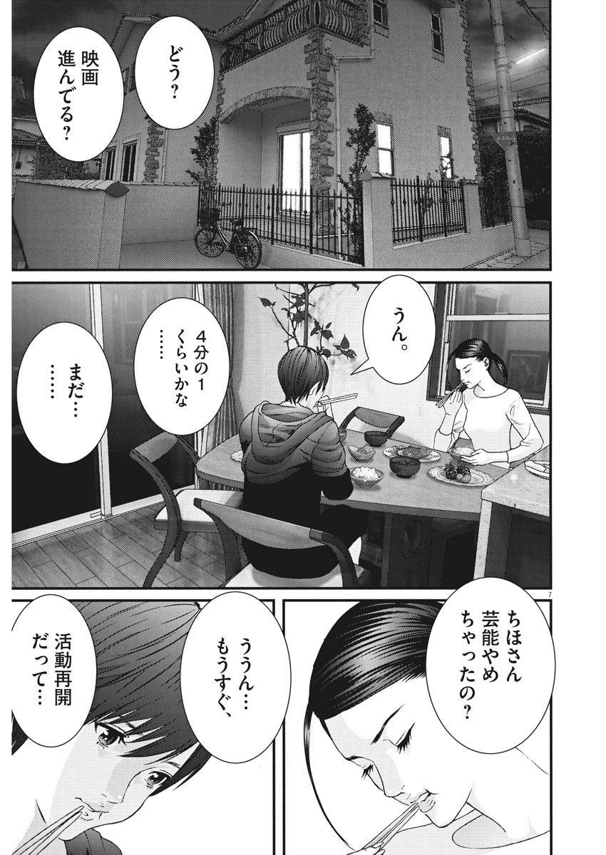 ギガント 第57話 - Page 7