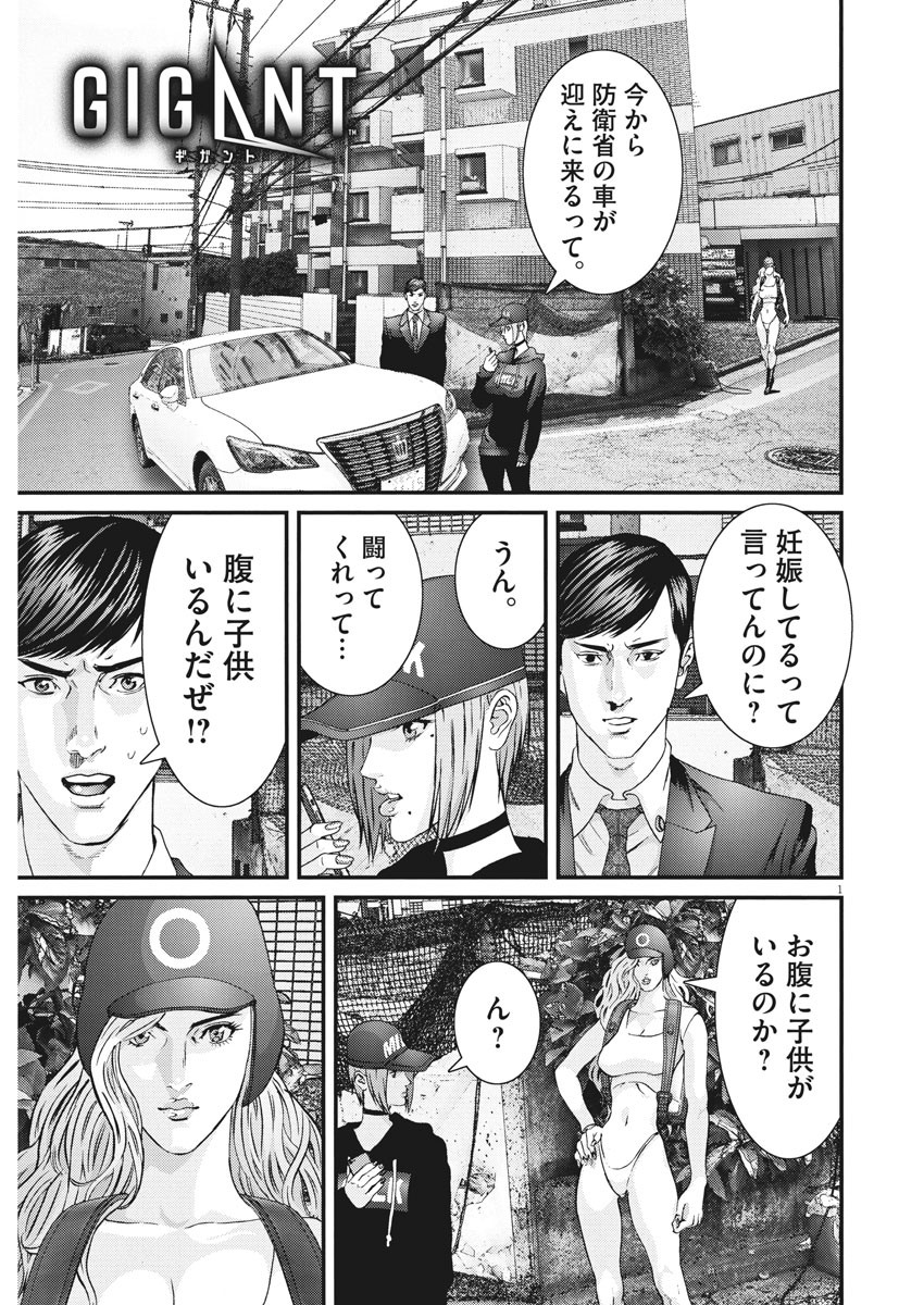ギガント 第64話 - Page 1