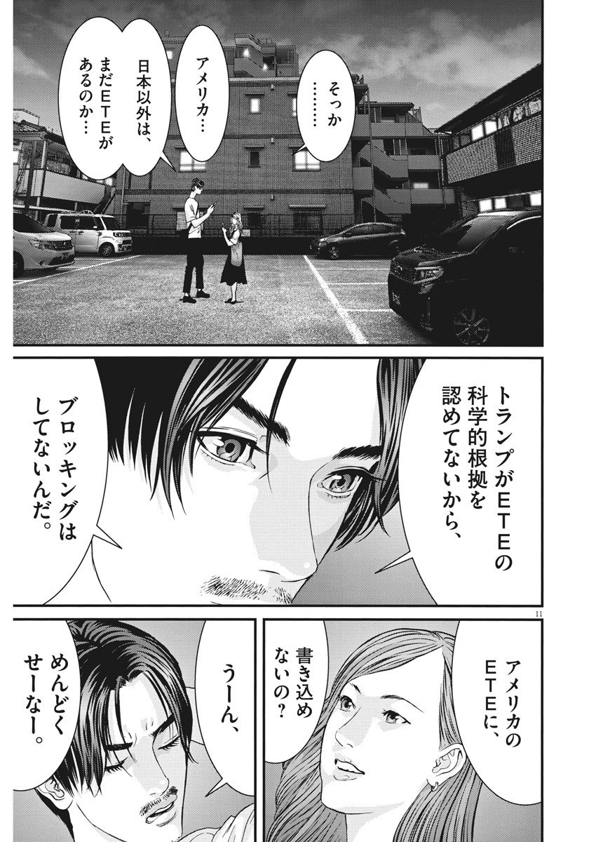 ギガント 第45話 - Page 11