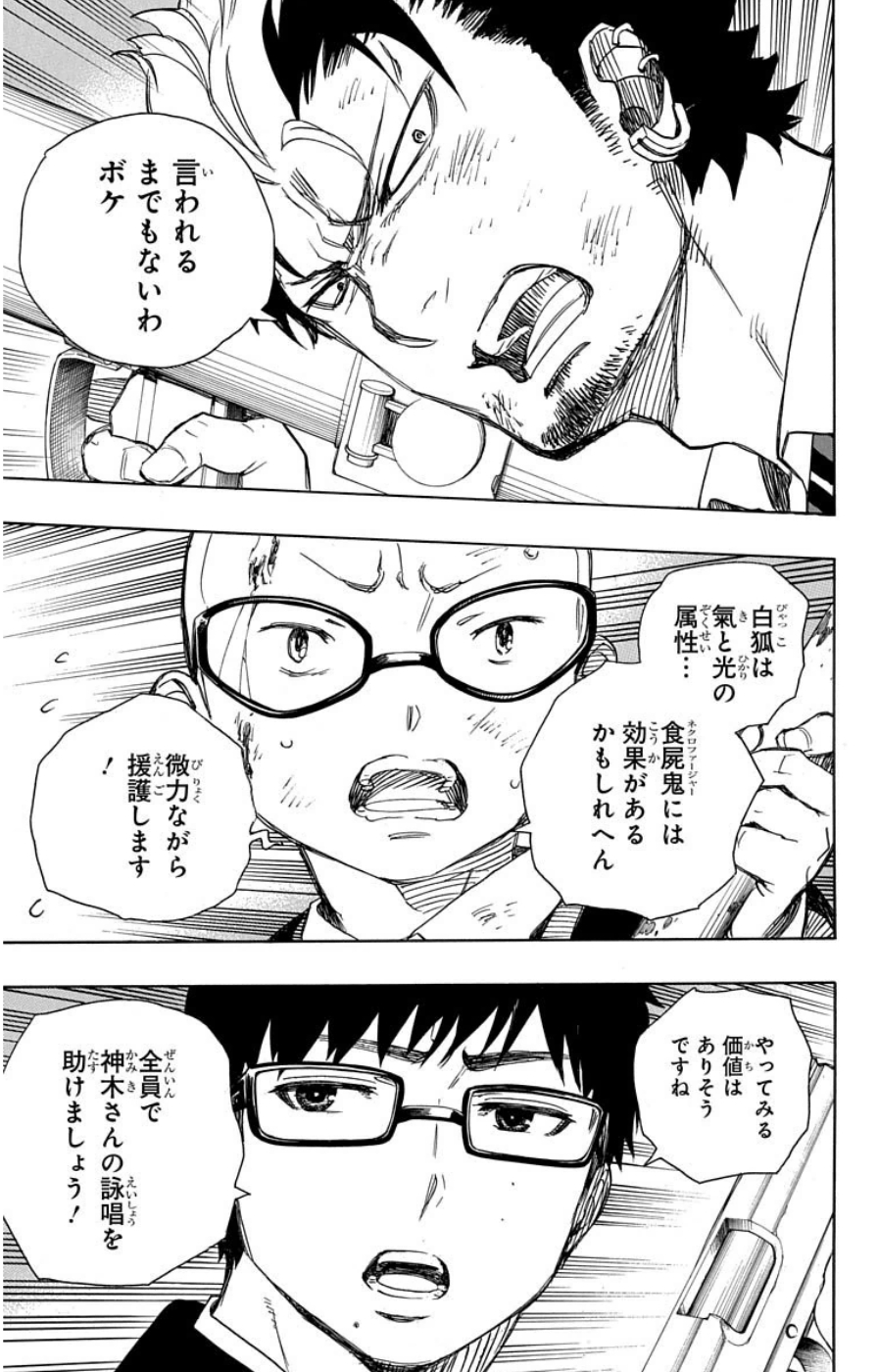 青の祓魔師 第62話 - Page 23