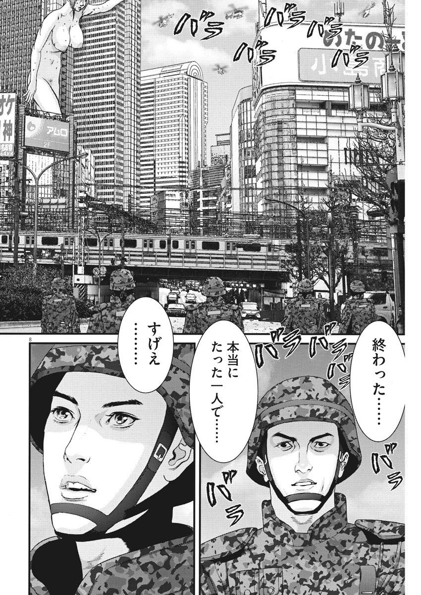 ギガント 第40話 - Page 8