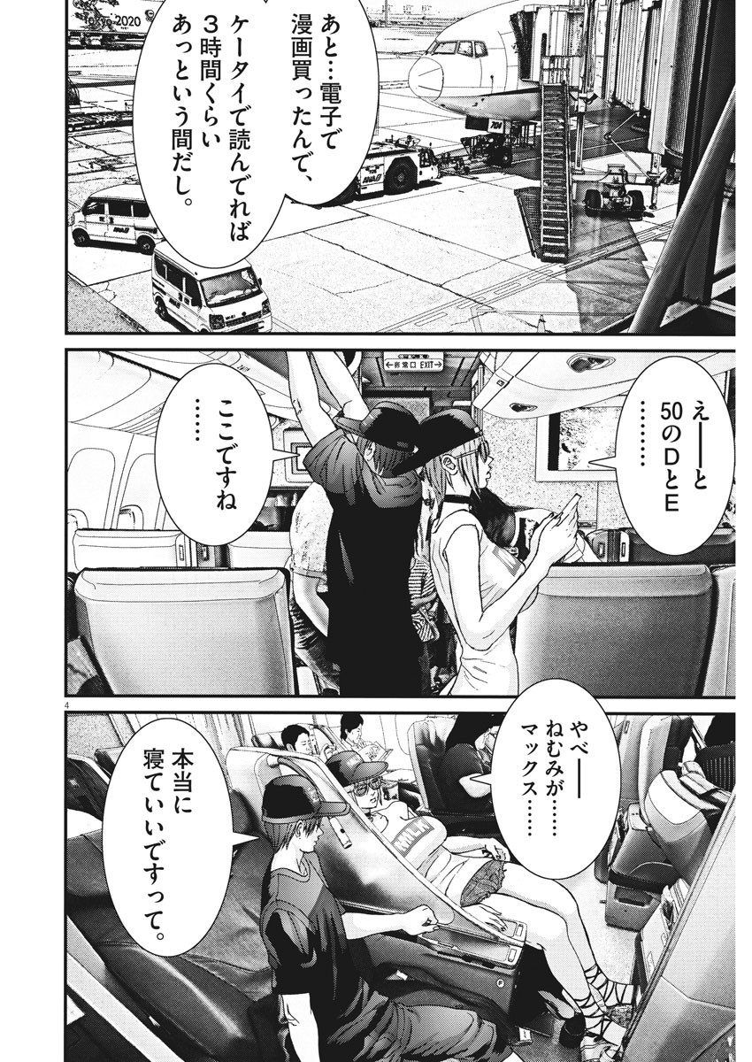 ギガント 第50話 - Page 3