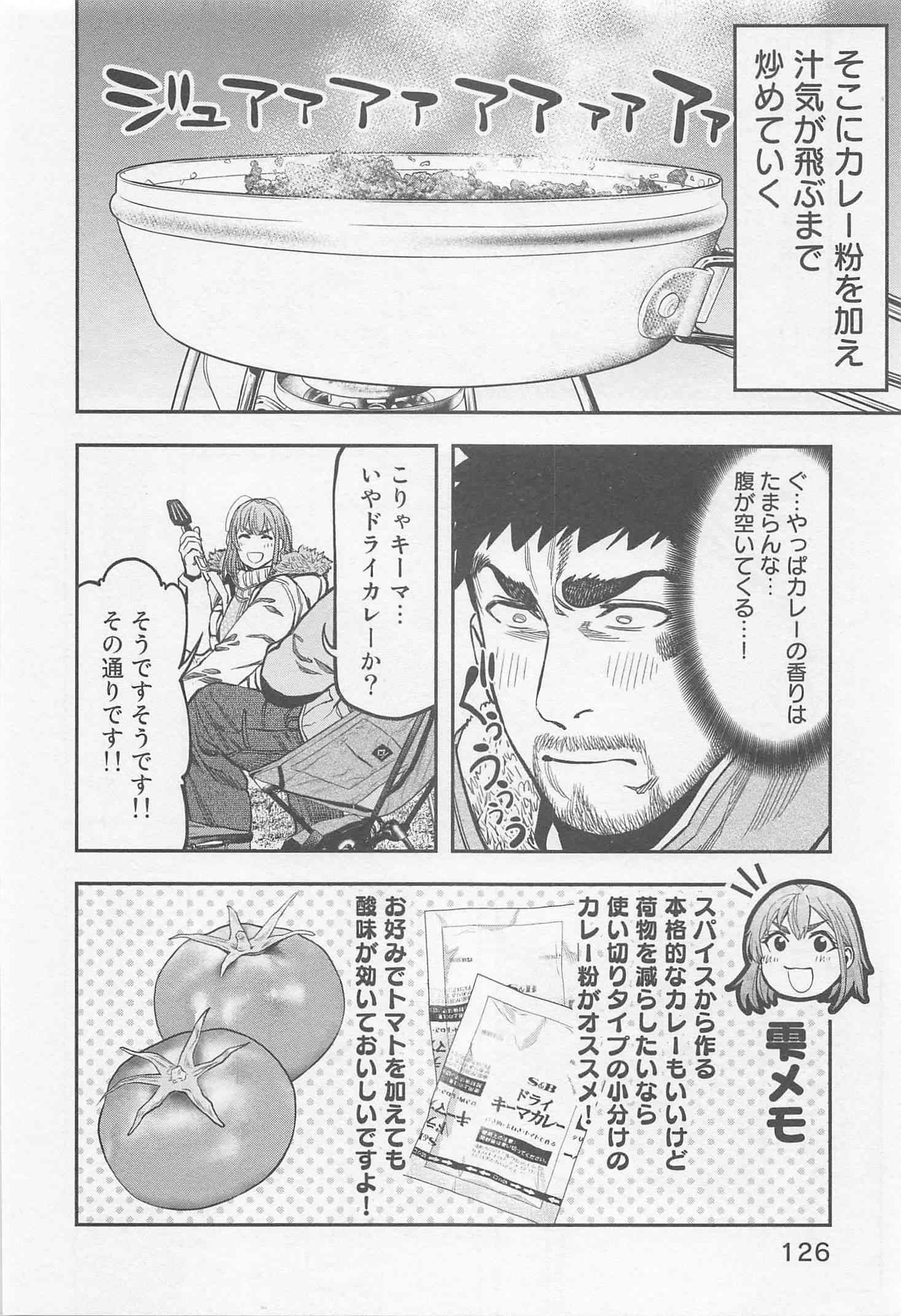 ふたりソロキャンプ 第12話 - Page 4