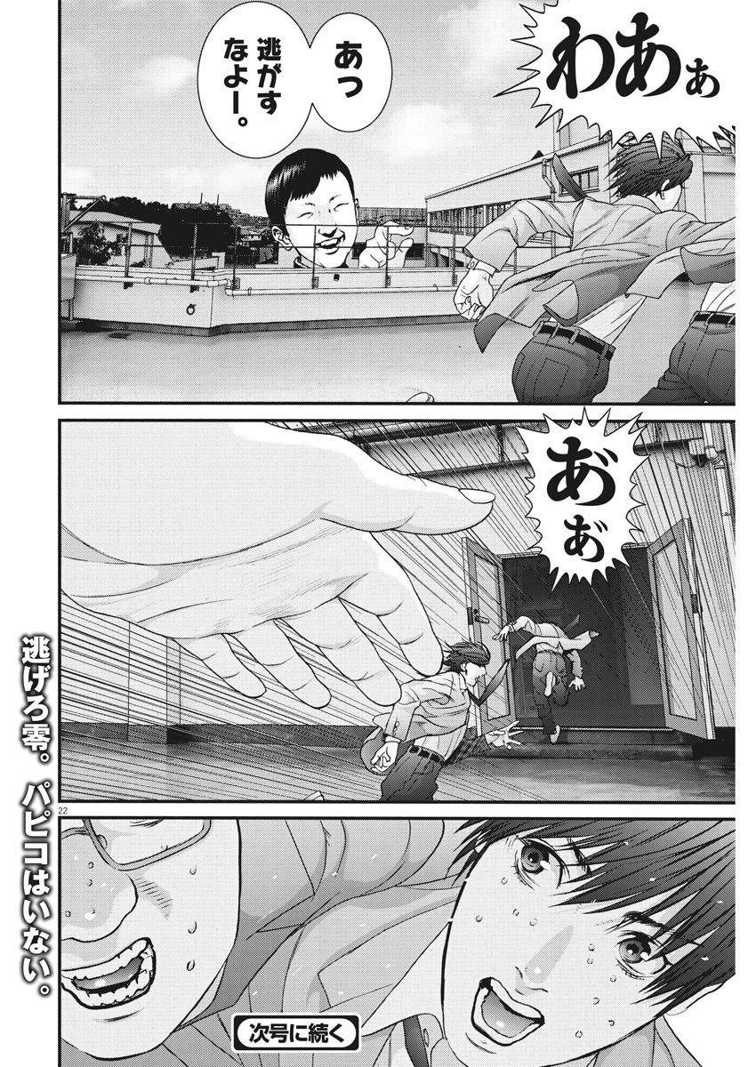 ギガント 第26話 - Page 22