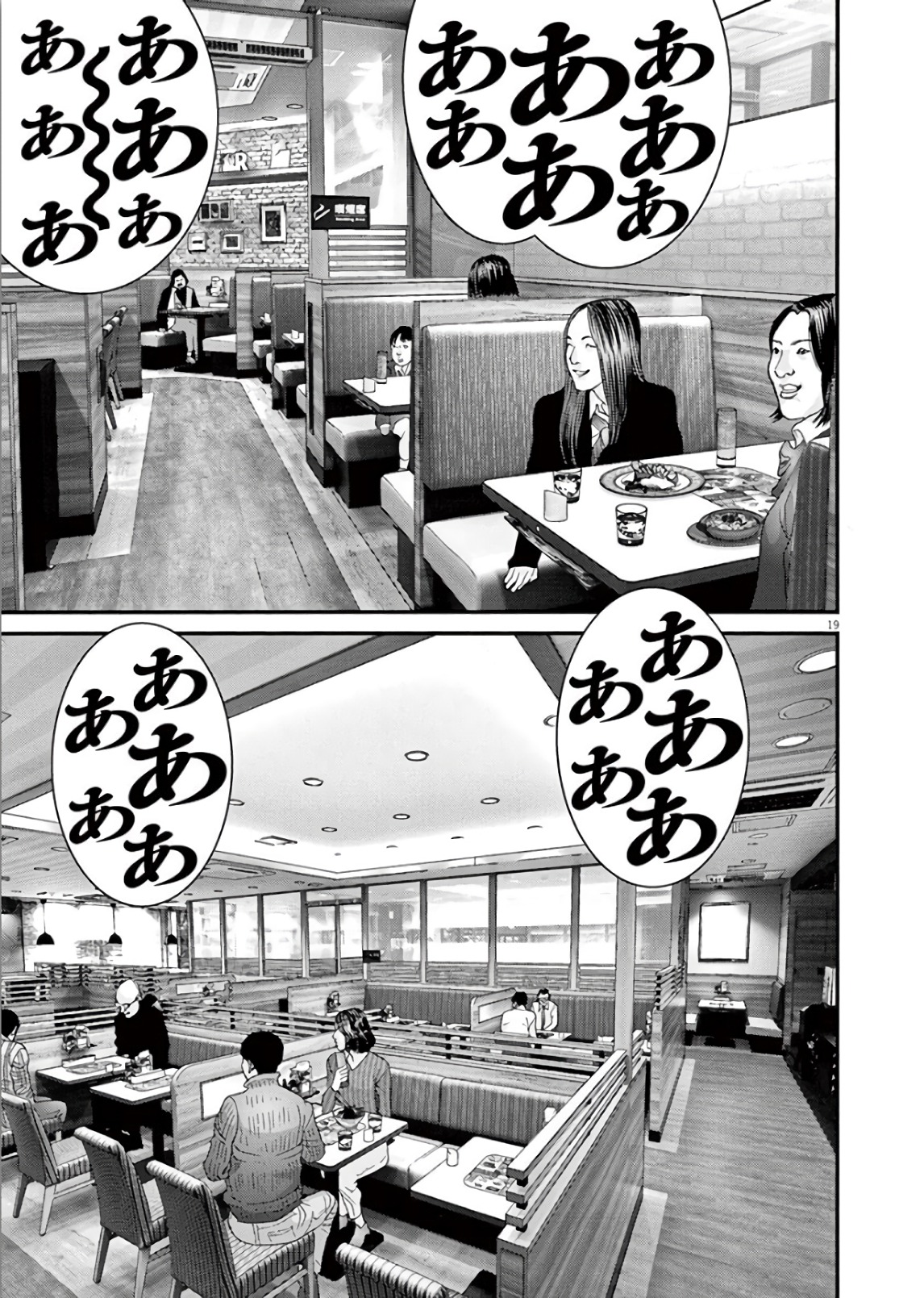 ギガント 第11話 - Page 19