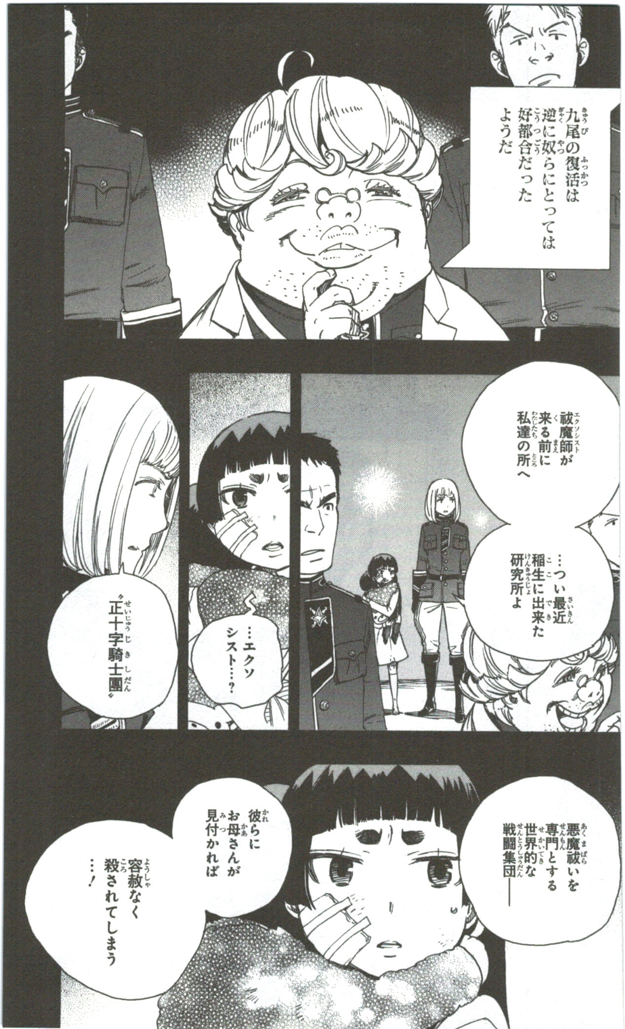 青の祓魔師 第53話 - Page 5
