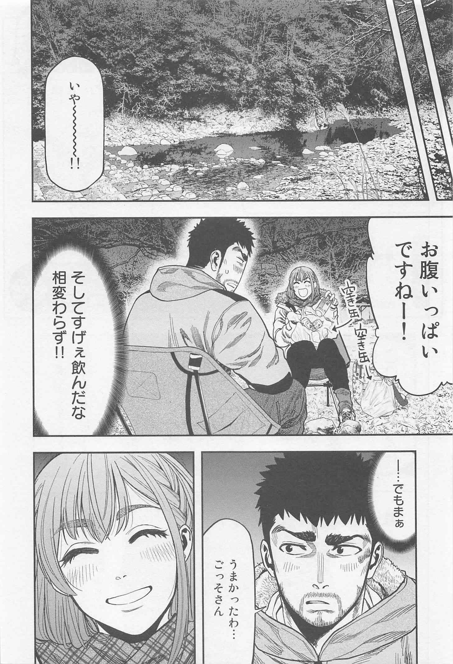 ふたりソロキャンプ 第9話 - Page 16