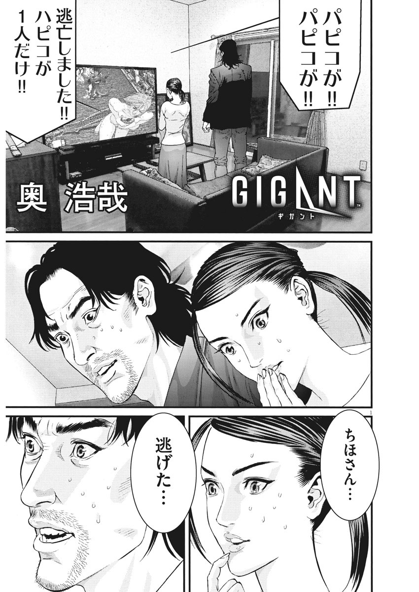 ギガント 第76話 - Page 1