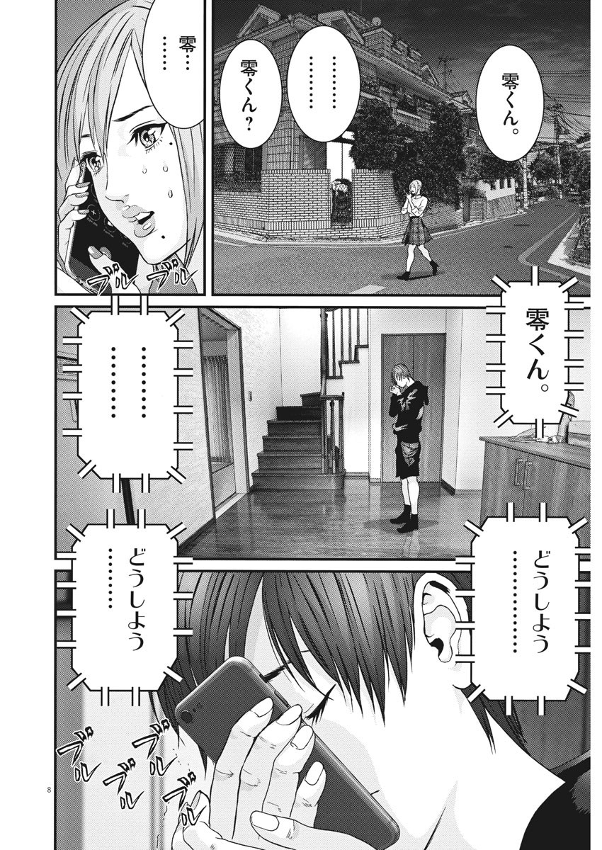 ギガント 第61話 - Page 8