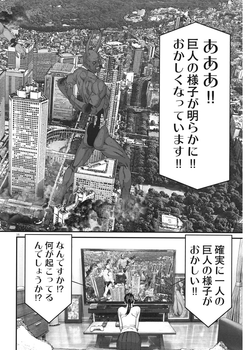 ギガント 第38話 - Page 16