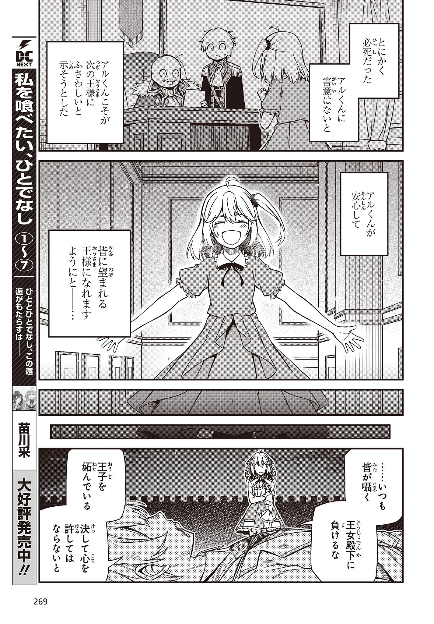 転生王女と天才令嬢の魔法革命 第35話 - Page 9
