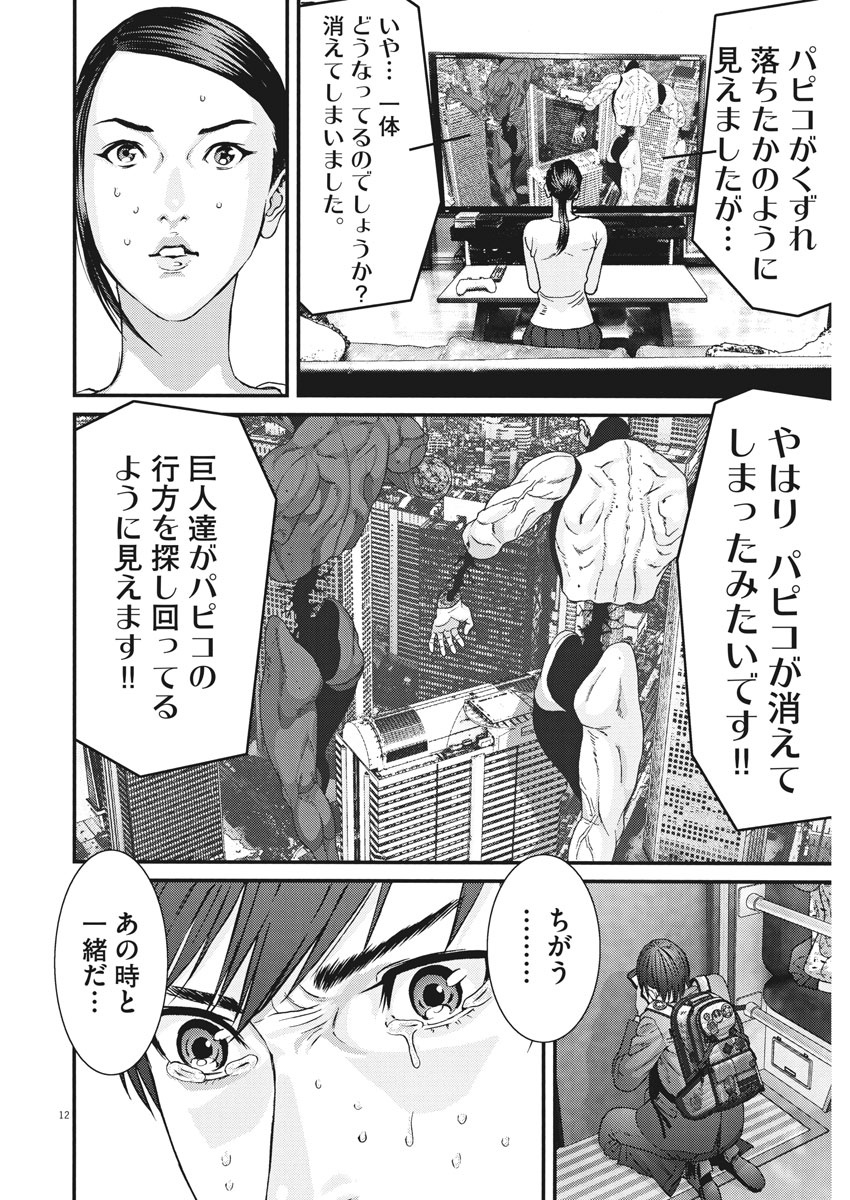 ギガント 第38話 - Page 12