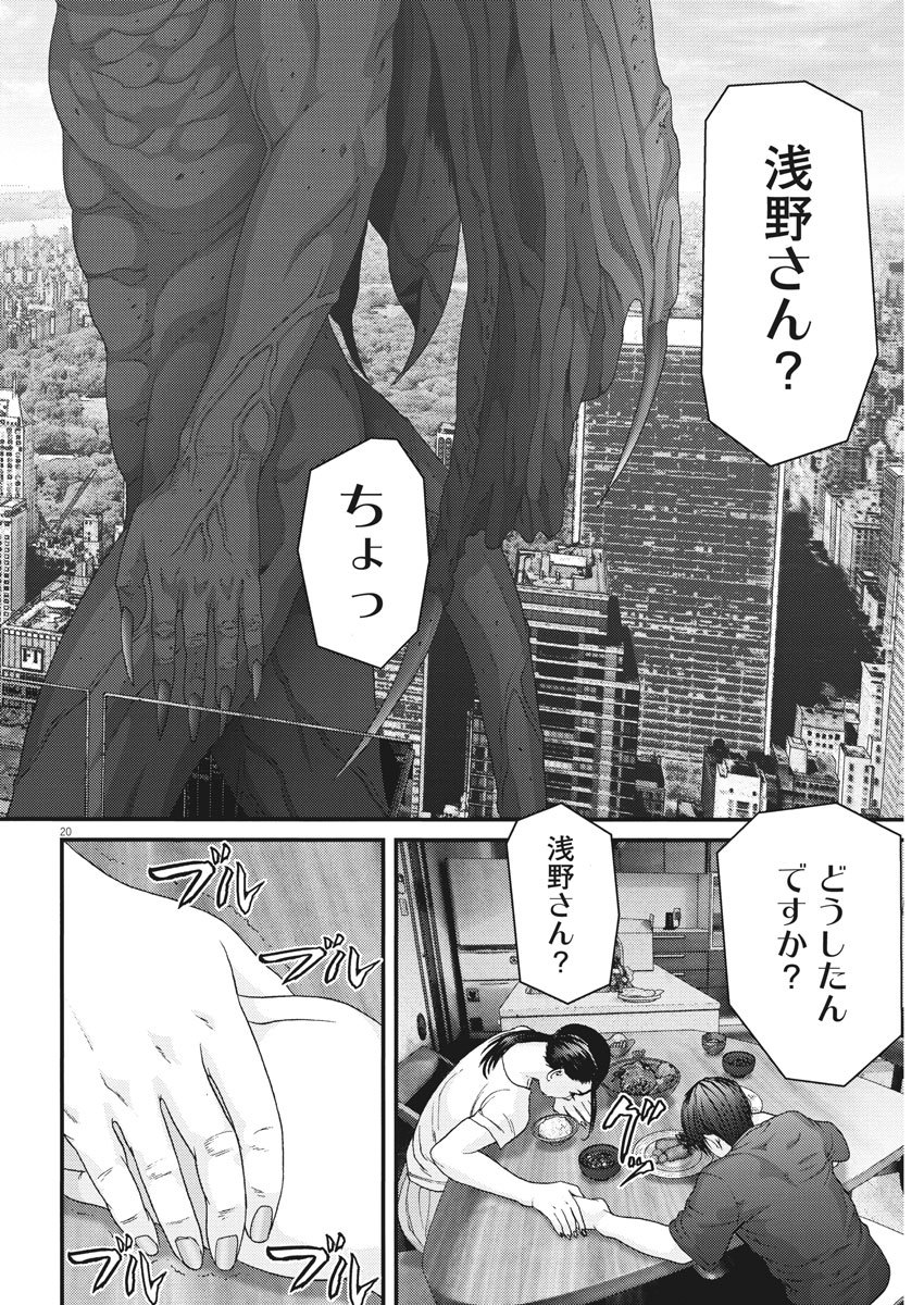 ギガント 第45話 - Page 20
