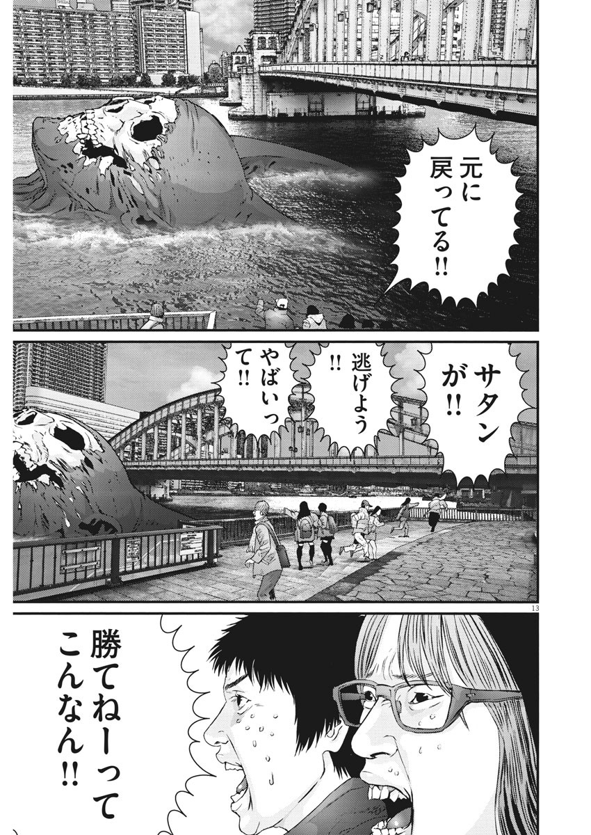 ギガント 第73話 - Page 13