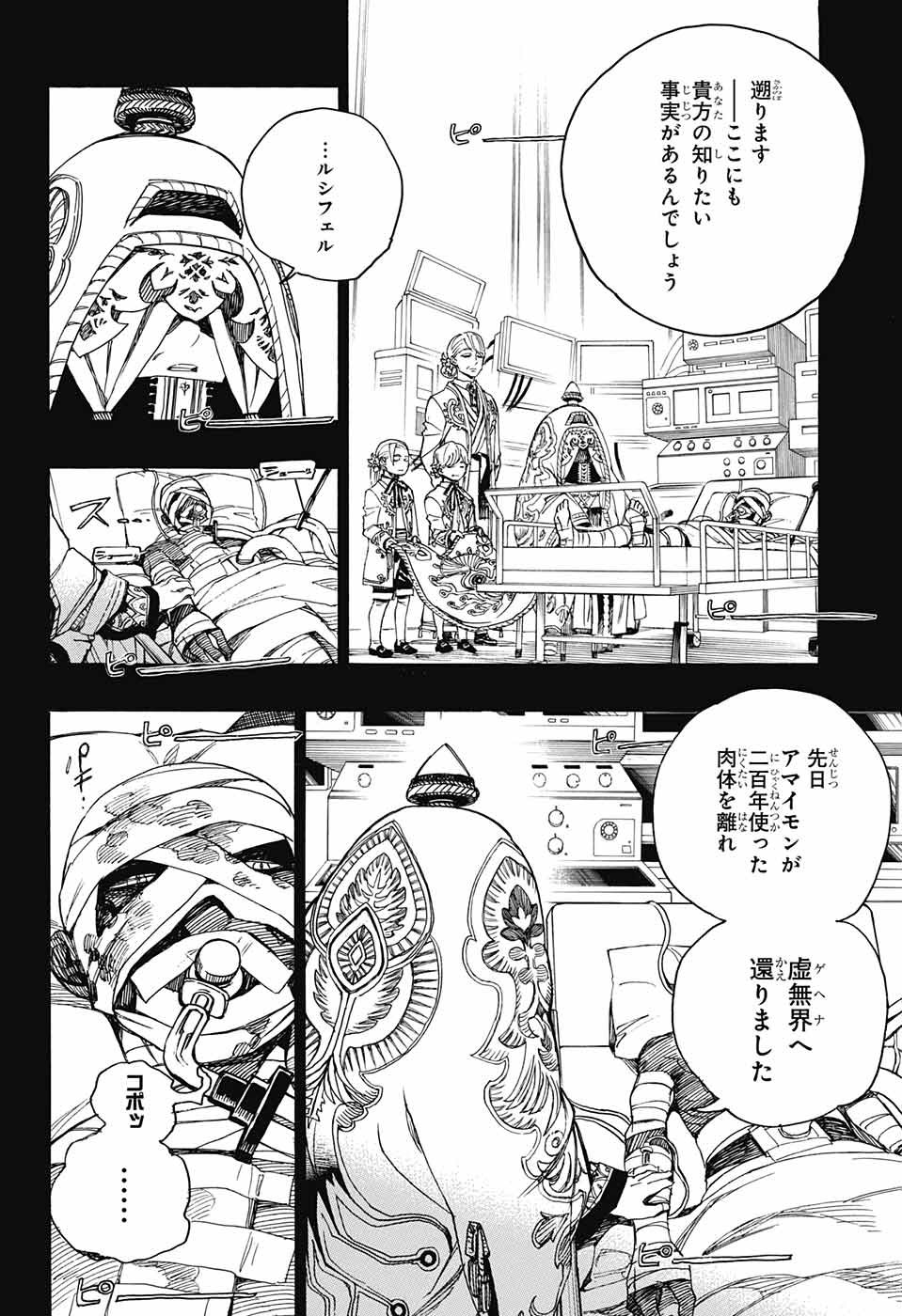 青の祓魔師 第104話 - Page 2