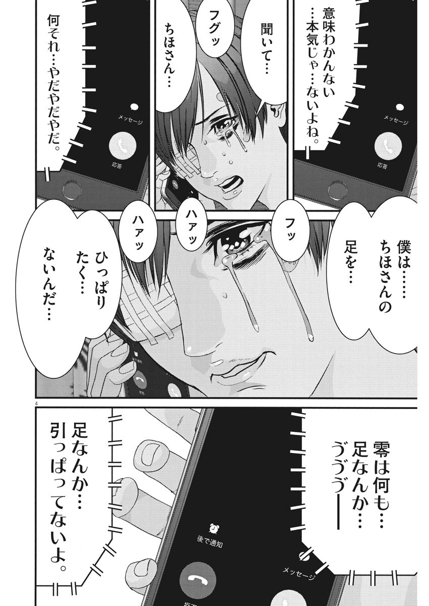 ギガント 第56話 - Page 4