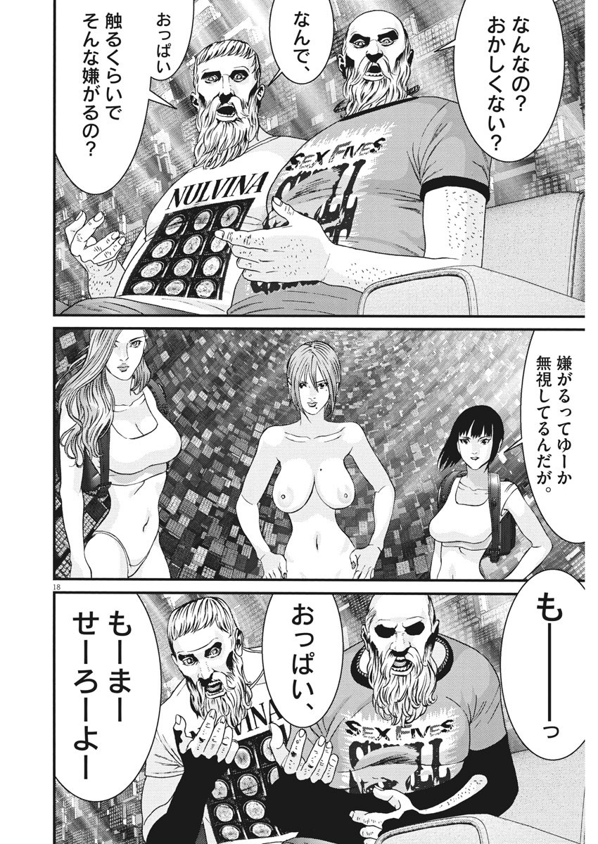 ギガント 第81話 - Page 18