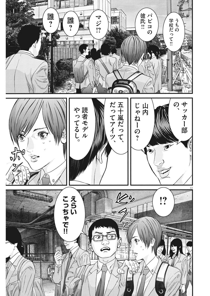 ギガント 第54話 - Page 13