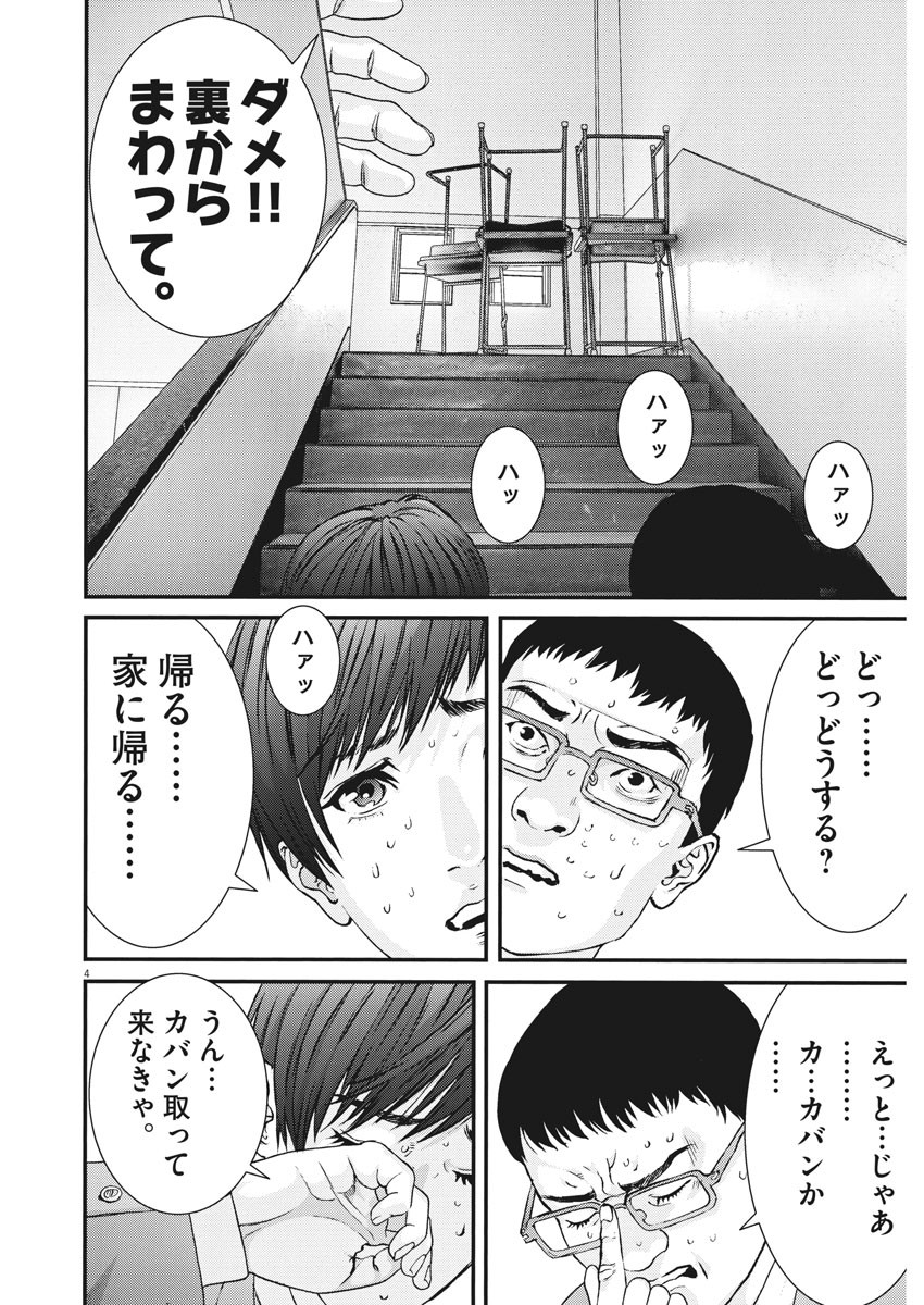 ギガント 第27話 - Page 4