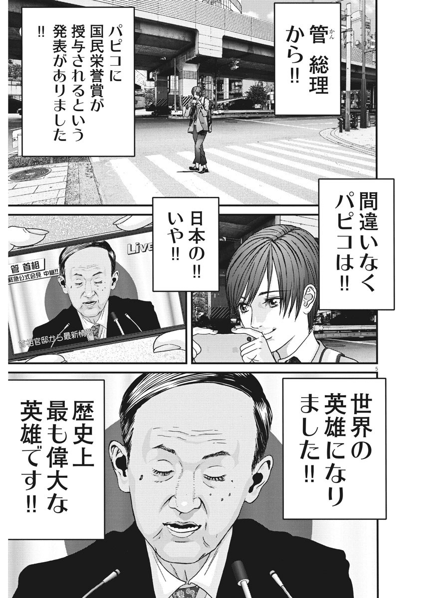 ギガント 第79話 - Page 5