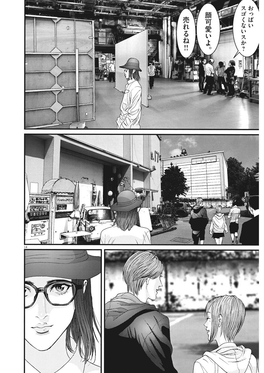 ギガント 第89話 - Page 14