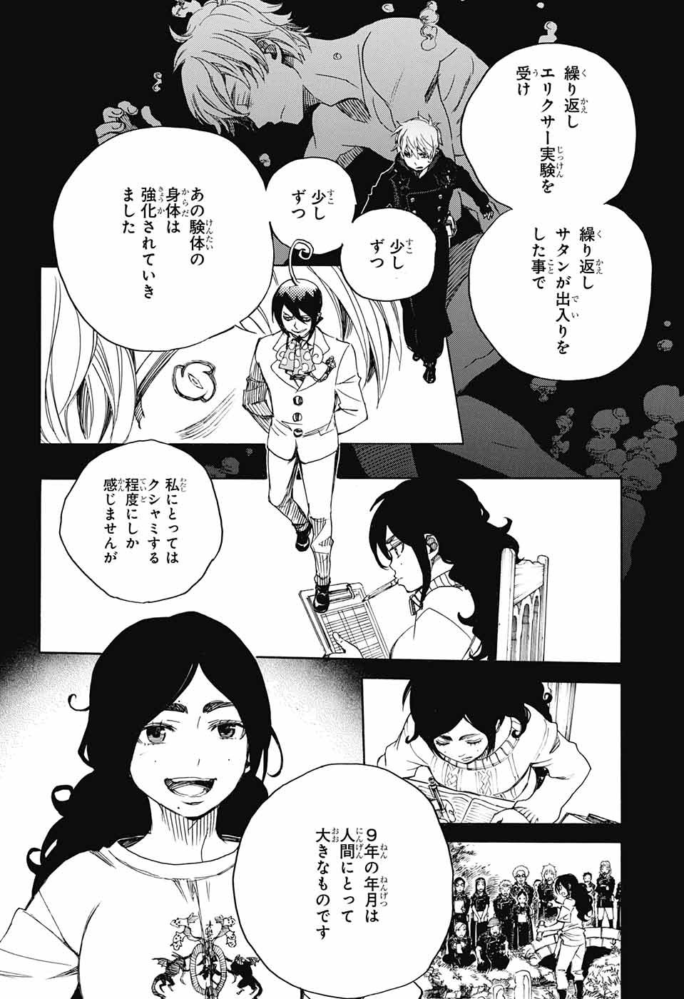 青の祓魔師 第104話 - Page 20